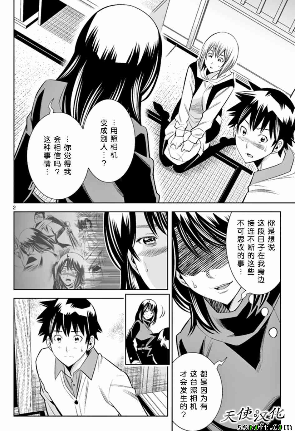 《变身照相机》漫画最新章节第63话免费下拉式在线观看章节第【2】张图片