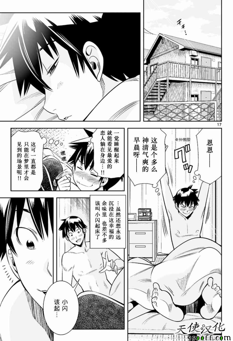 《变身照相机》漫画最新章节第36话免费下拉式在线观看章节第【17】张图片