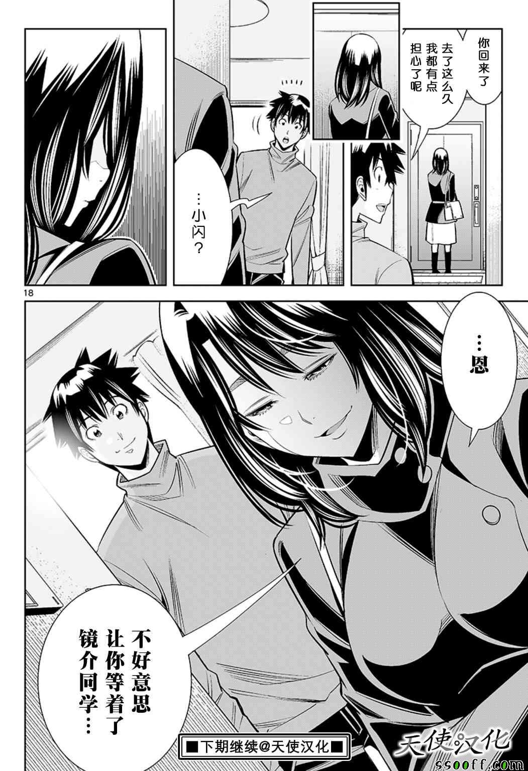 《变身照相机》漫画最新章节第66话免费下拉式在线观看章节第【18】张图片