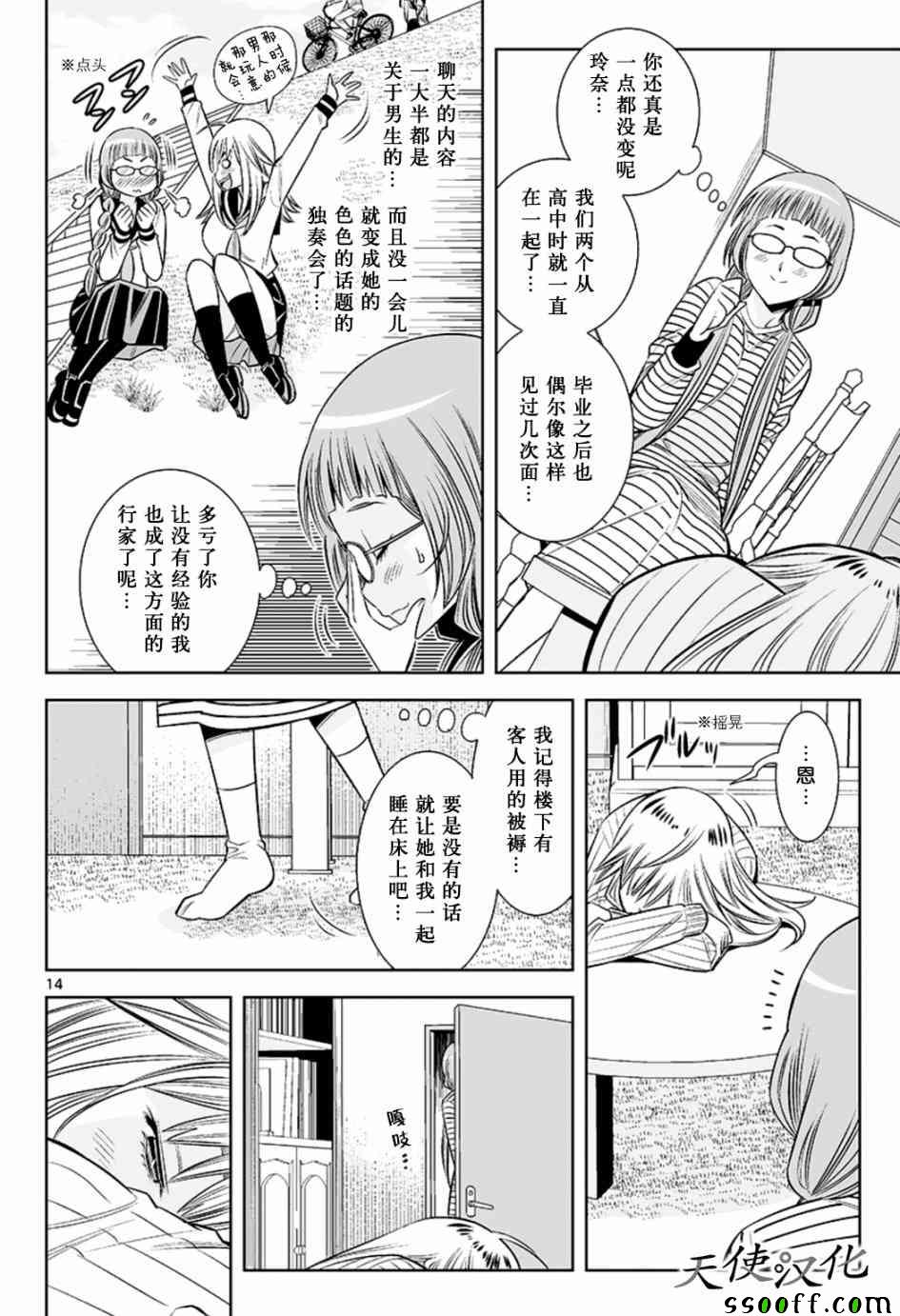 《变身照相机》漫画最新章节第21话免费下拉式在线观看章节第【14】张图片