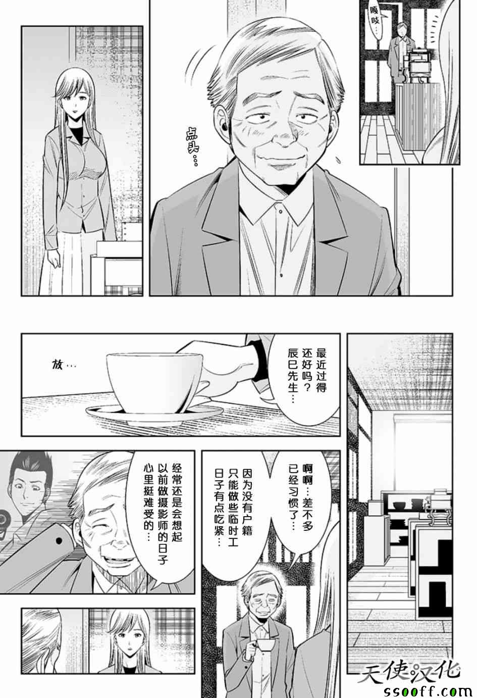 《变身照相机》漫画最新章节第81话免费下拉式在线观看章节第【5】张图片