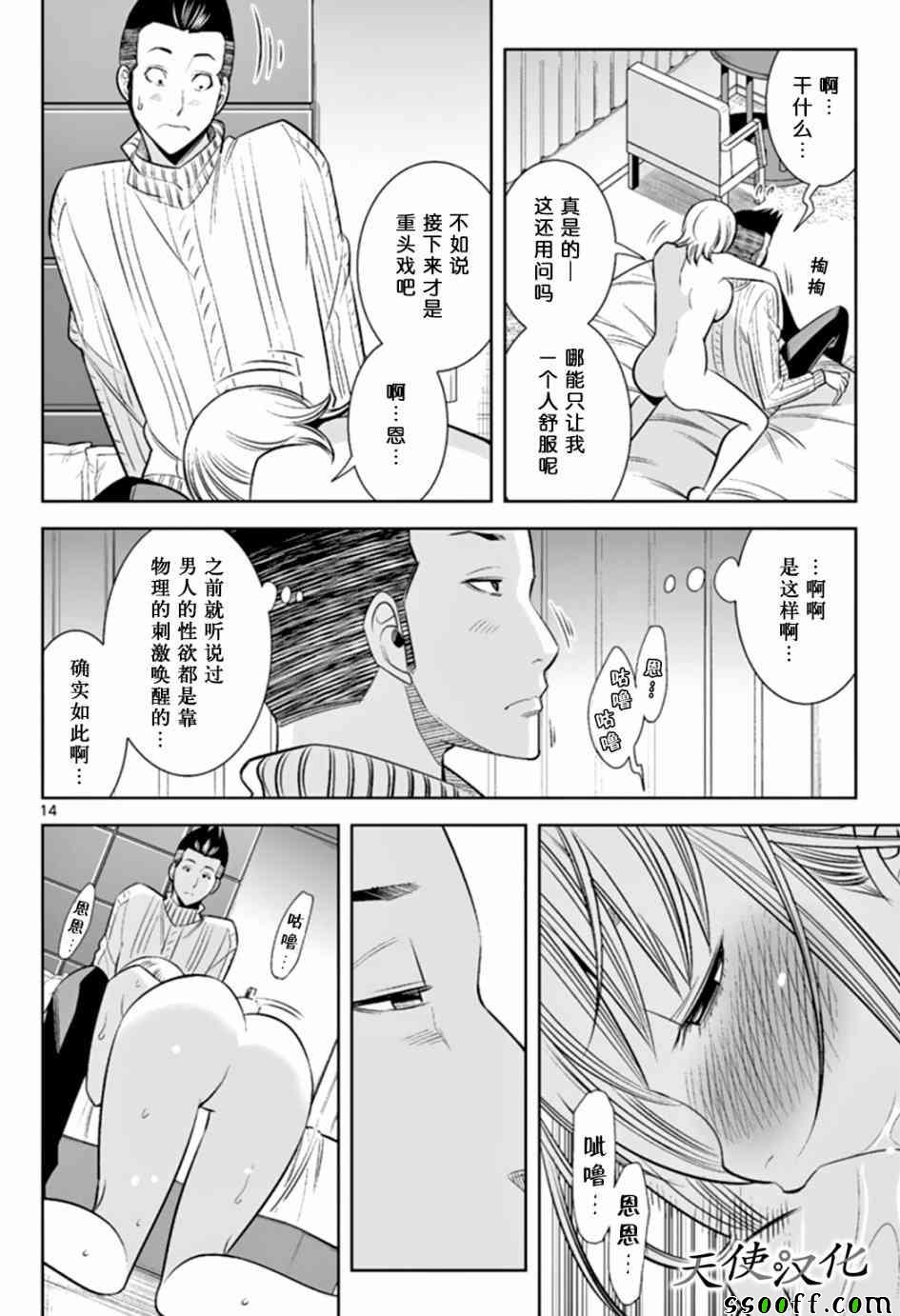 《变身照相机》漫画最新章节第48话免费下拉式在线观看章节第【14】张图片