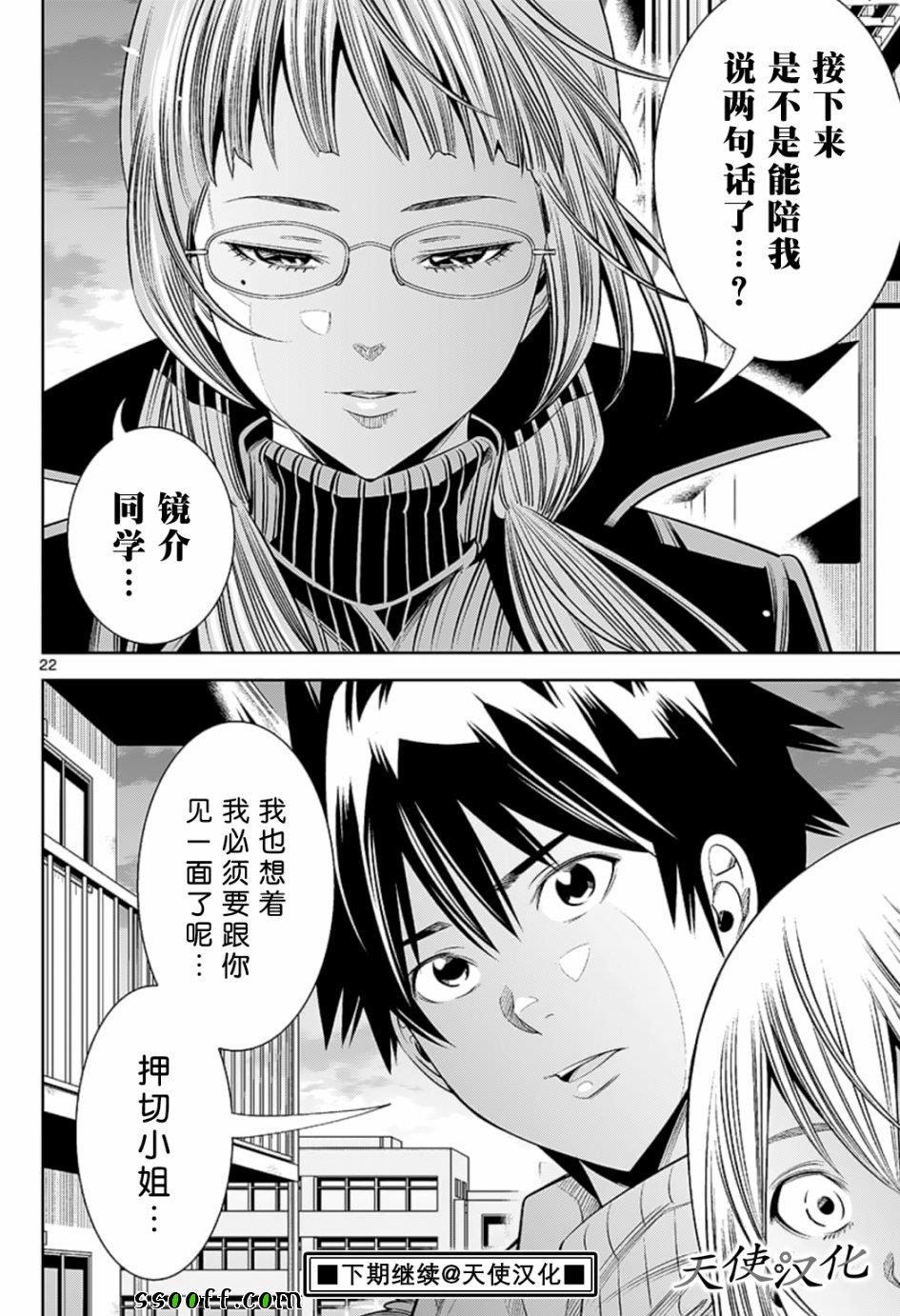 《变身照相机》漫画最新章节第78话免费下拉式在线观看章节第【22】张图片