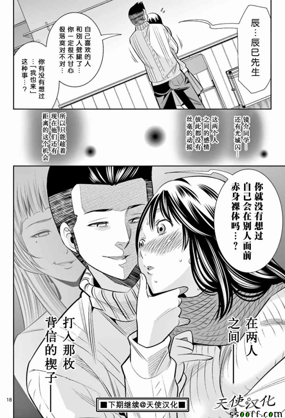 《变身照相机》漫画最新章节第49话免费下拉式在线观看章节第【18】张图片