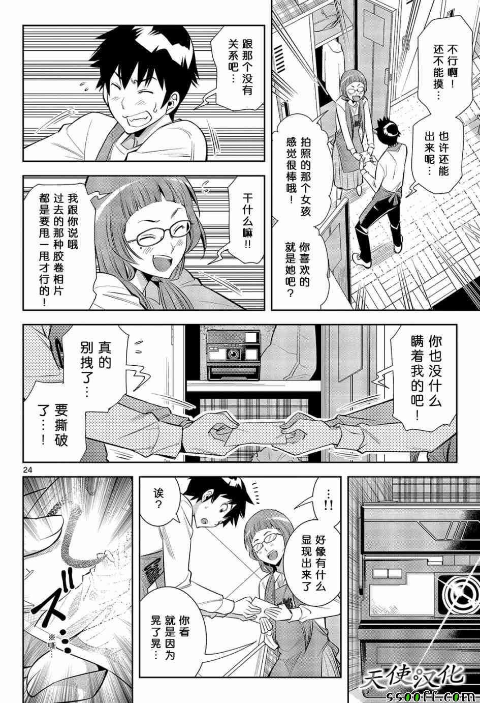 《变身照相机》漫画最新章节第1话免费下拉式在线观看章节第【24】张图片