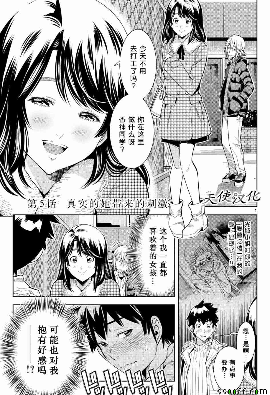 《变身照相机》漫画最新章节第5话免费下拉式在线观看章节第【1】张图片