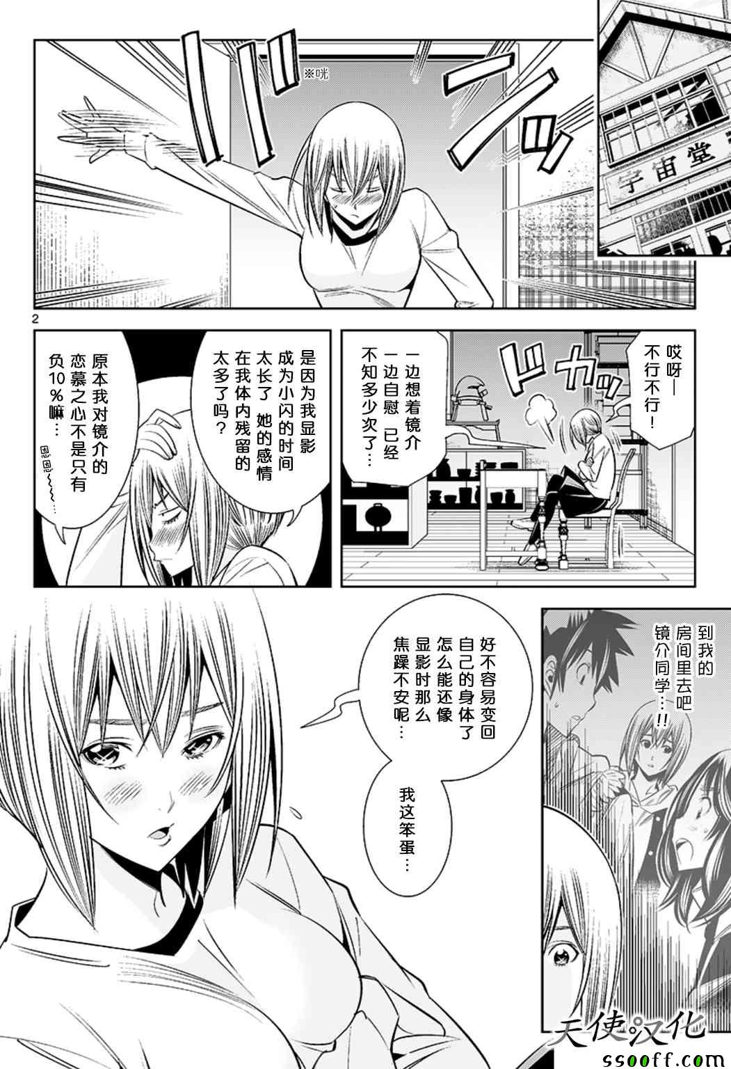 《变身照相机》漫画最新章节第66话免费下拉式在线观看章节第【2】张图片