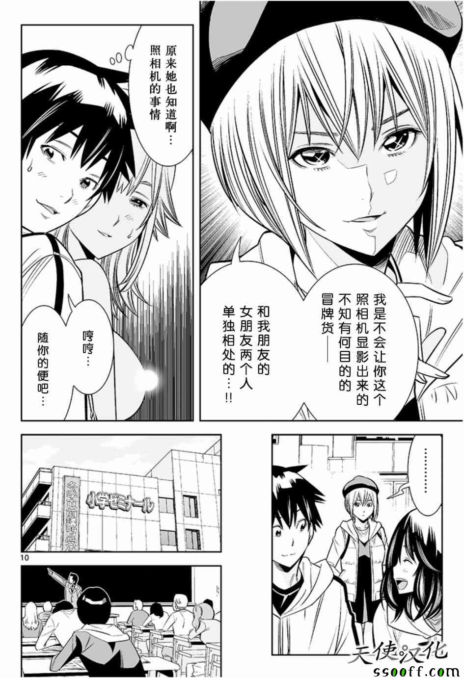 《变身照相机》漫画最新章节第23话免费下拉式在线观看章节第【10】张图片