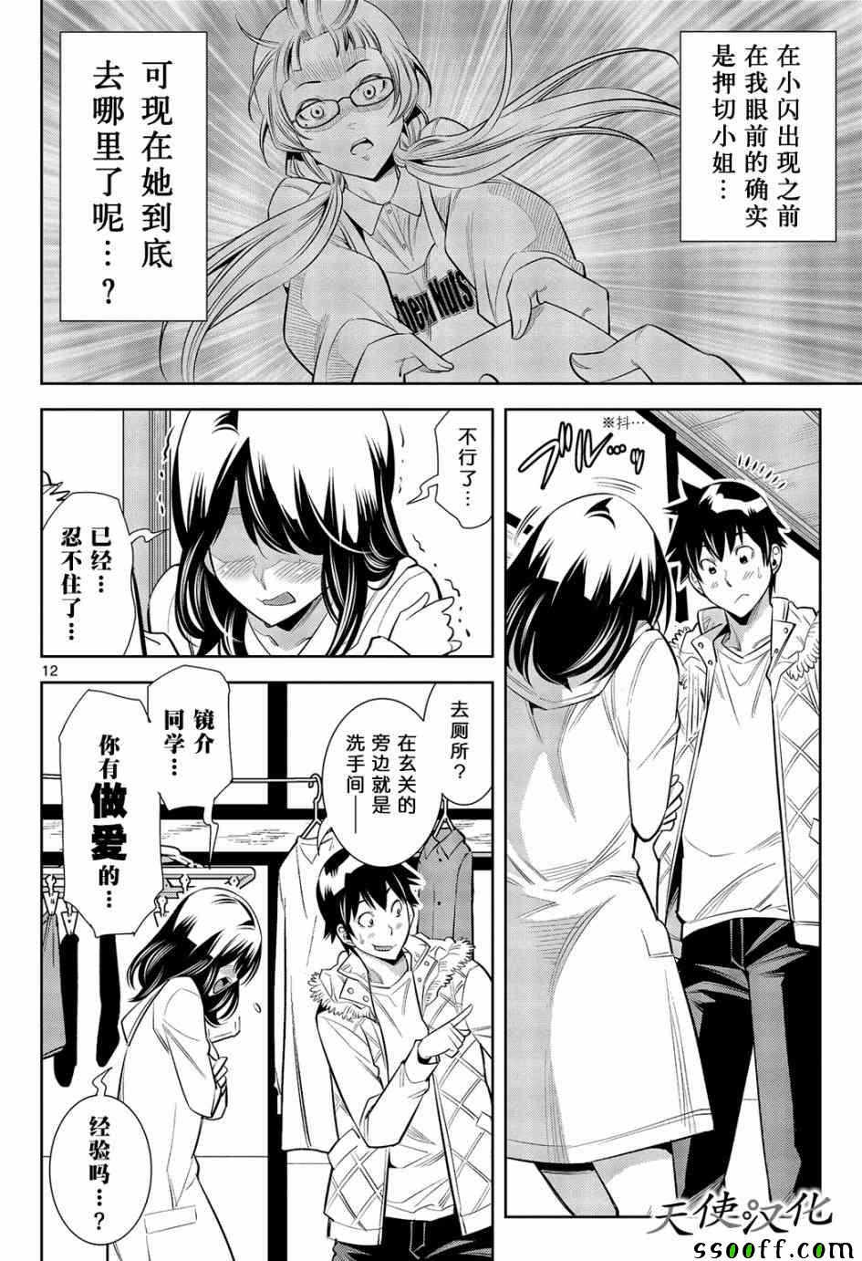 《变身照相机》漫画最新章节第2话免费下拉式在线观看章节第【12】张图片