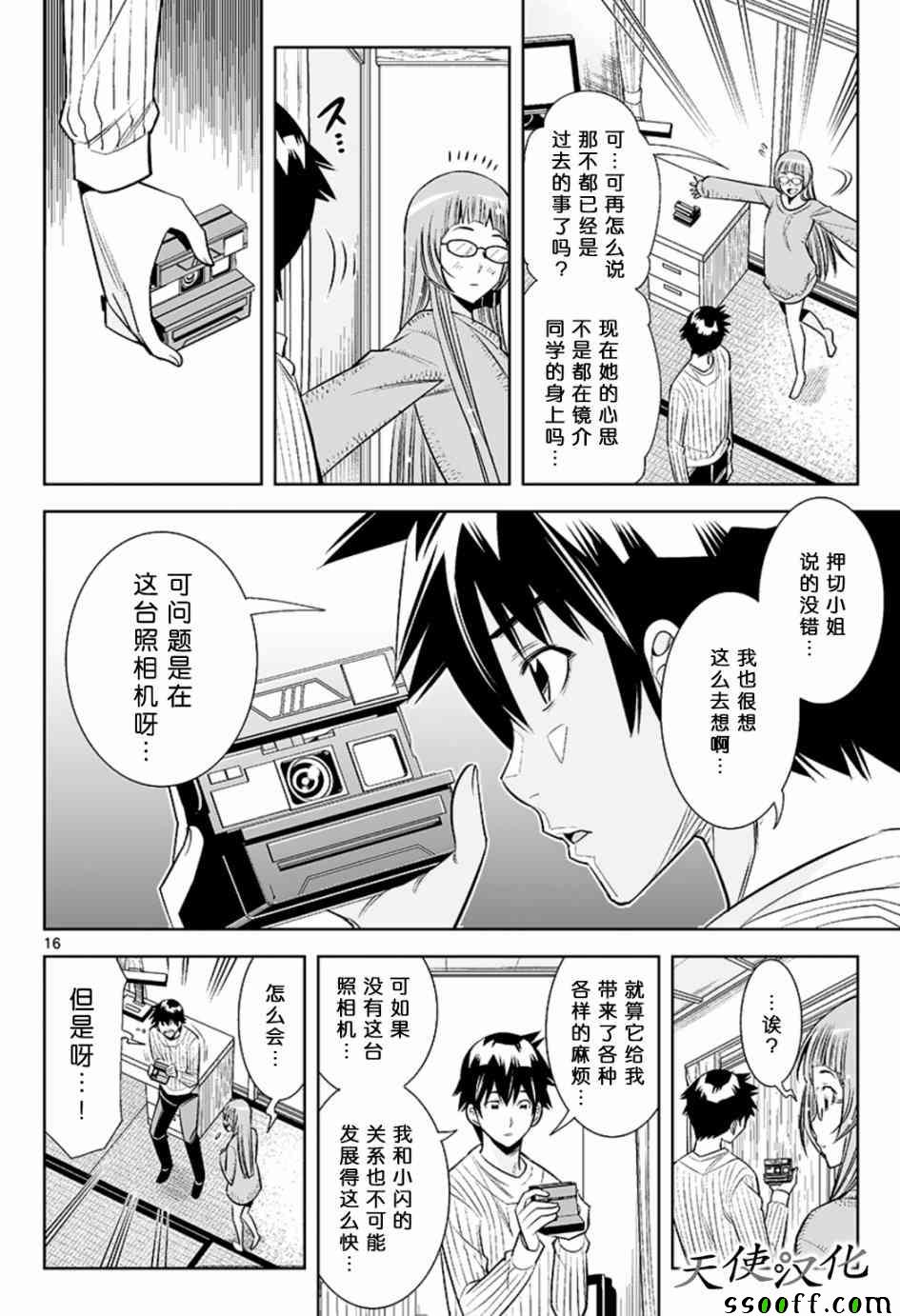 《变身照相机》漫画最新章节第30话免费下拉式在线观看章节第【16】张图片