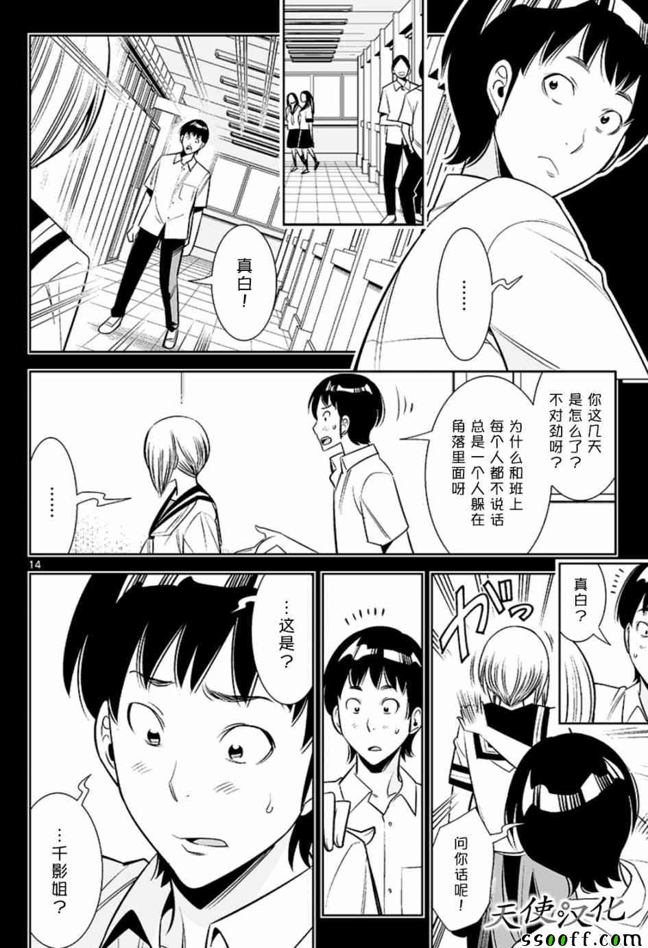 《变身照相机》漫画最新章节第61话免费下拉式在线观看章节第【14】张图片