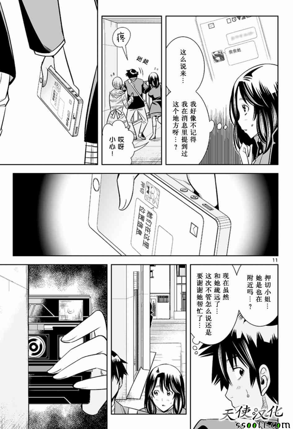 《变身照相机》漫画最新章节第58话免费下拉式在线观看章节第【11】张图片