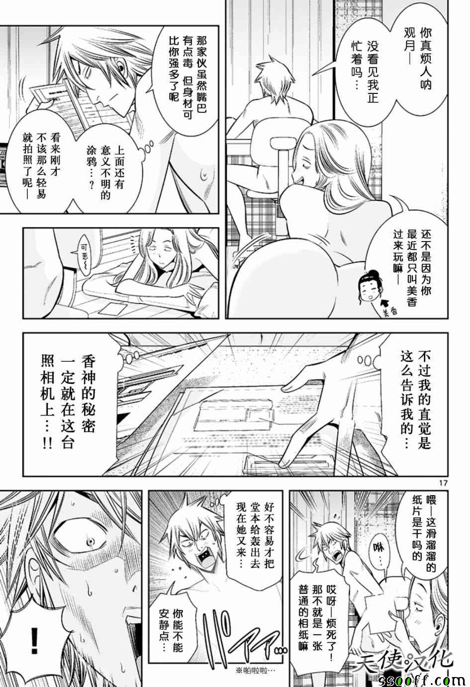 《变身照相机》漫画最新章节第31话免费下拉式在线观看章节第【17】张图片