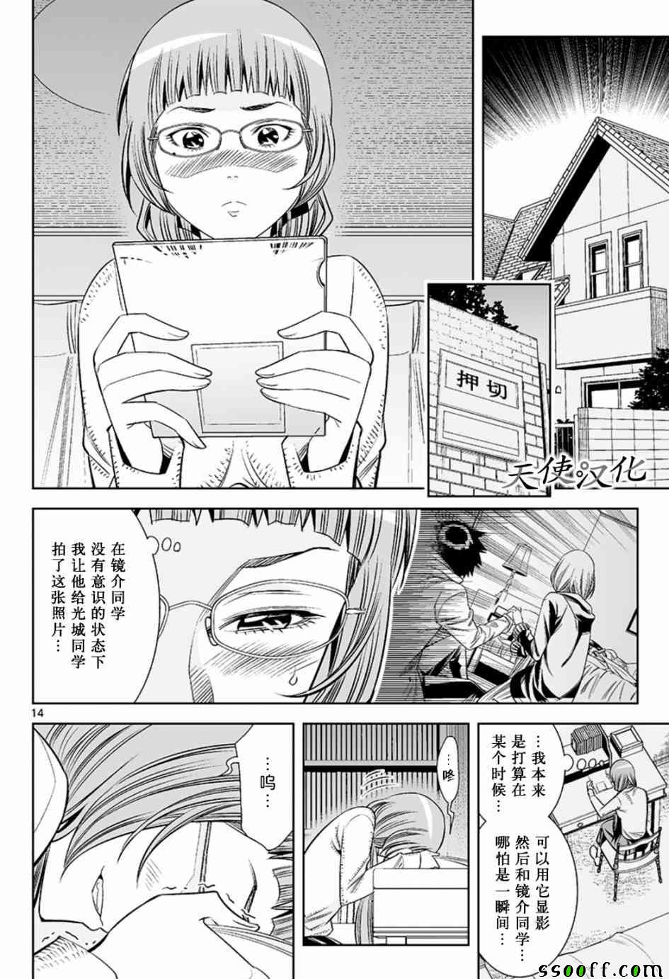 《变身照相机》漫画最新章节第25话免费下拉式在线观看章节第【14】张图片