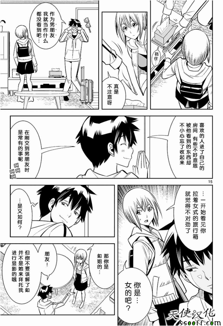 《变身照相机》漫画最新章节第23话免费下拉式在线观看章节第【15】张图片