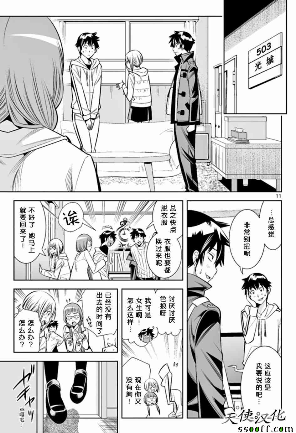 《变身照相机》漫画最新章节第24话免费下拉式在线观看章节第【11】张图片