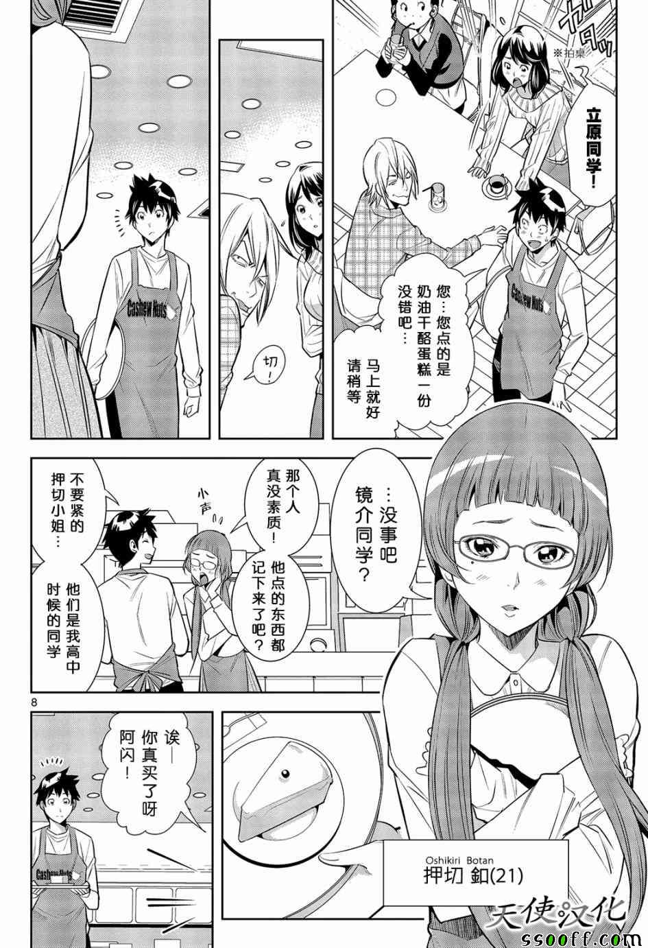 《变身照相机》漫画最新章节第1话免费下拉式在线观看章节第【8】张图片