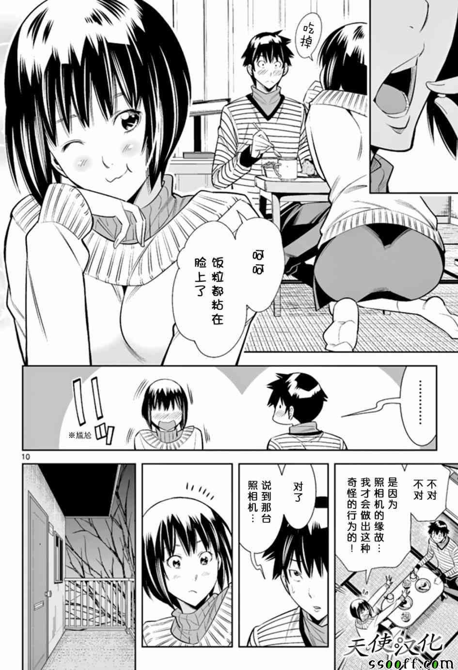 《变身照相机》漫画最新章节第41话免费下拉式在线观看章节第【10】张图片