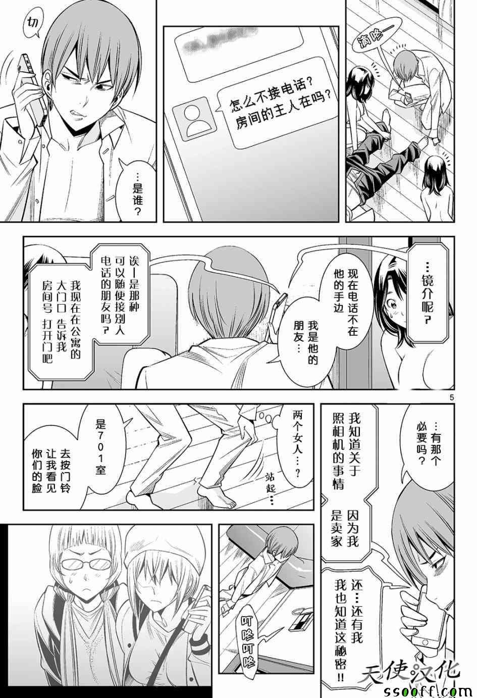 《变身照相机》漫画最新章节第16话免费下拉式在线观看章节第【5】张图片