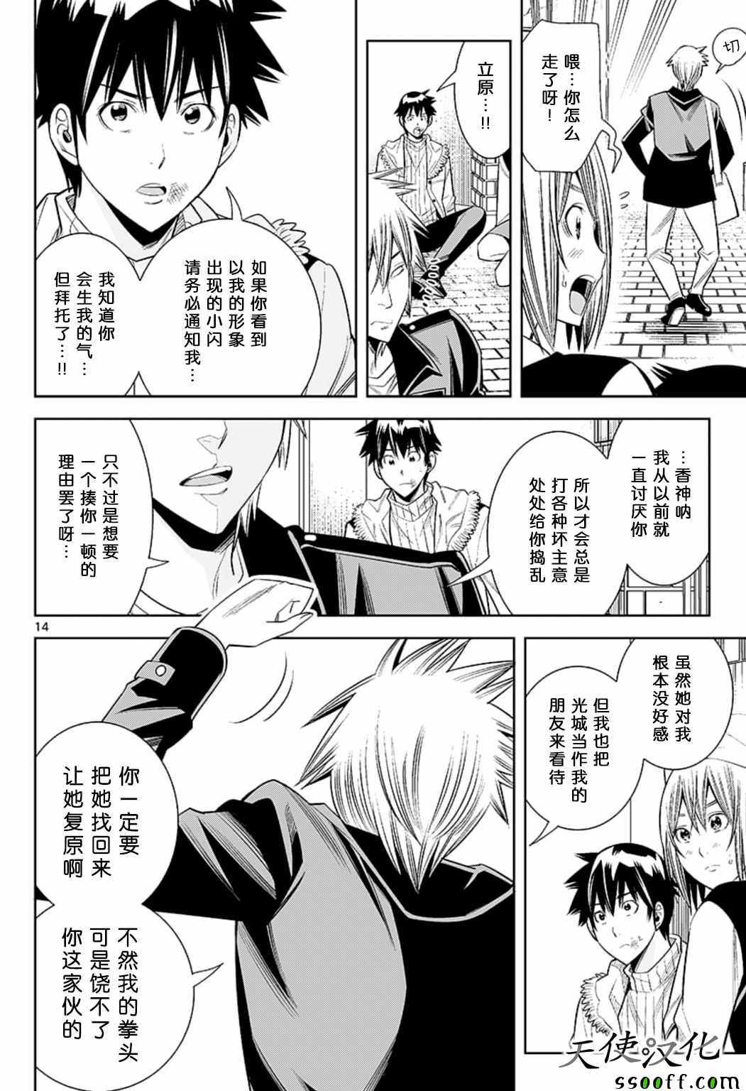 《变身照相机》漫画最新章节第76话免费下拉式在线观看章节第【14】张图片