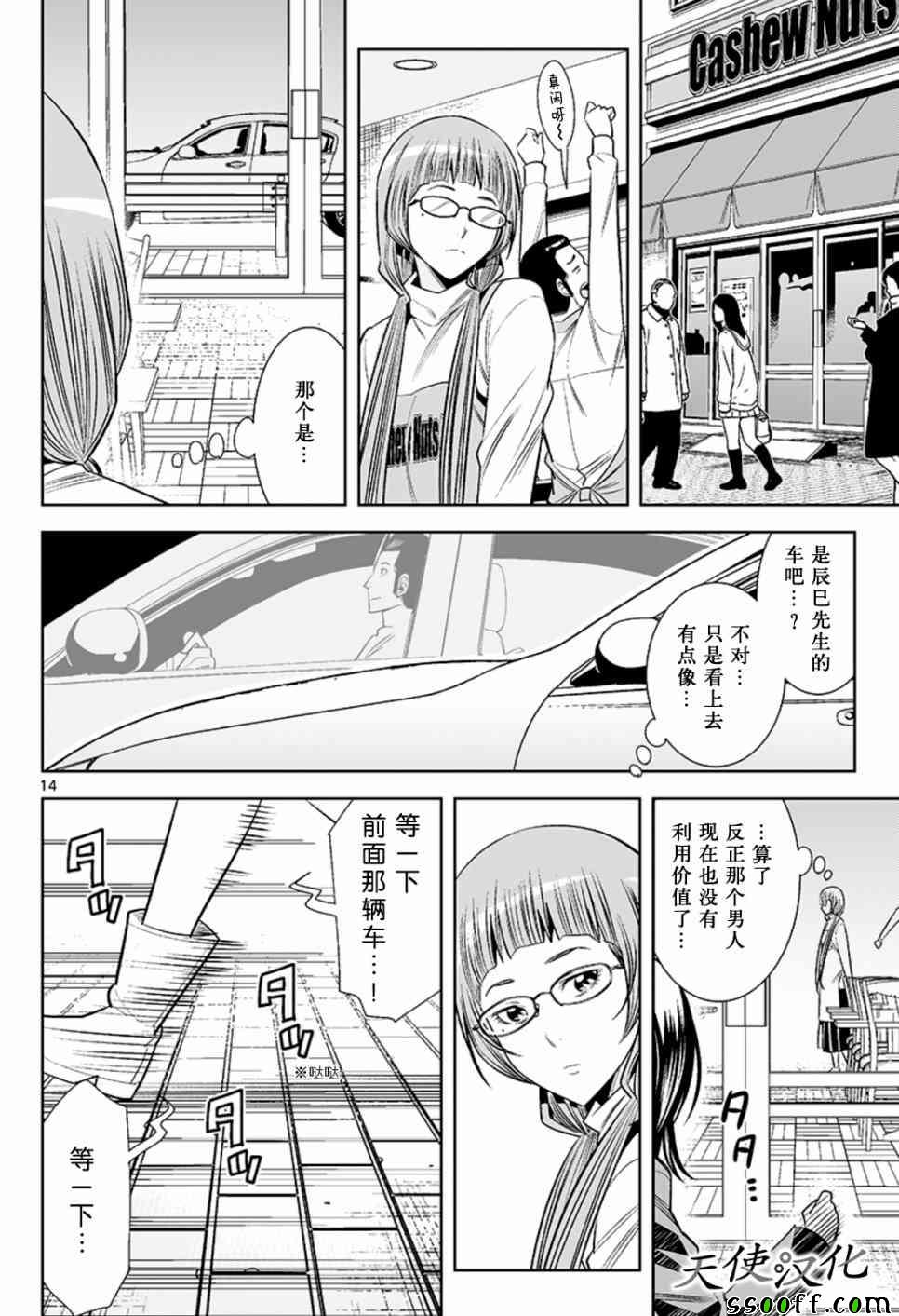 《变身照相机》漫画最新章节第56话免费下拉式在线观看章节第【14】张图片