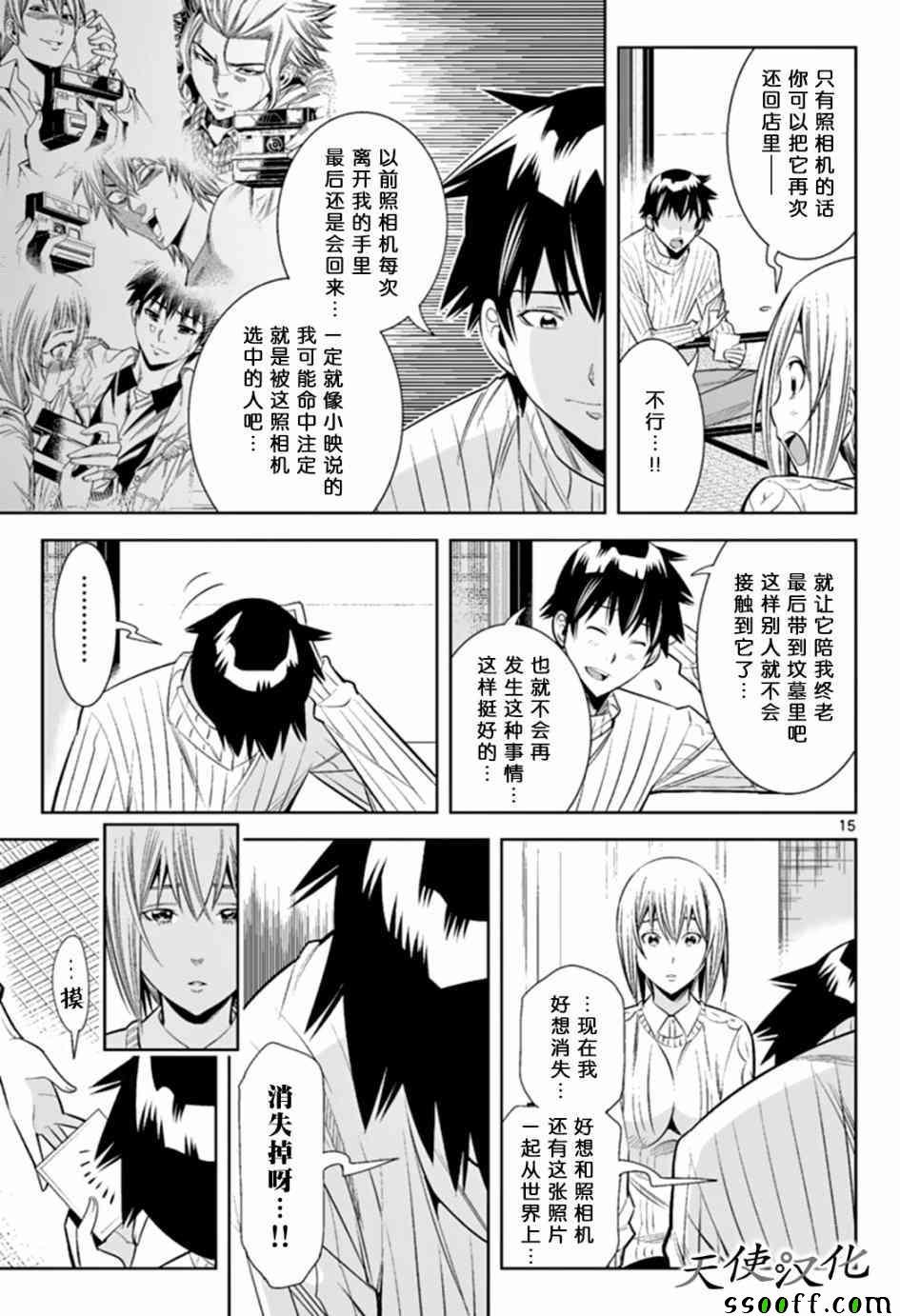 《变身照相机》漫画最新章节第38话免费下拉式在线观看章节第【15】张图片