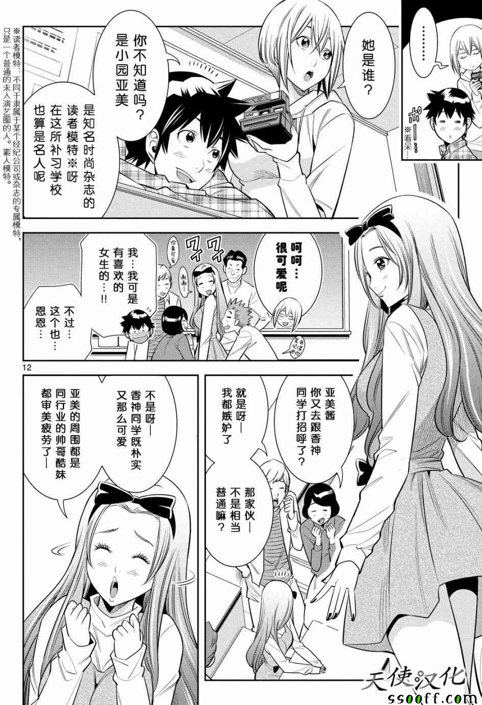 《变身照相机》漫画最新章节第6话免费下拉式在线观看章节第【12】张图片