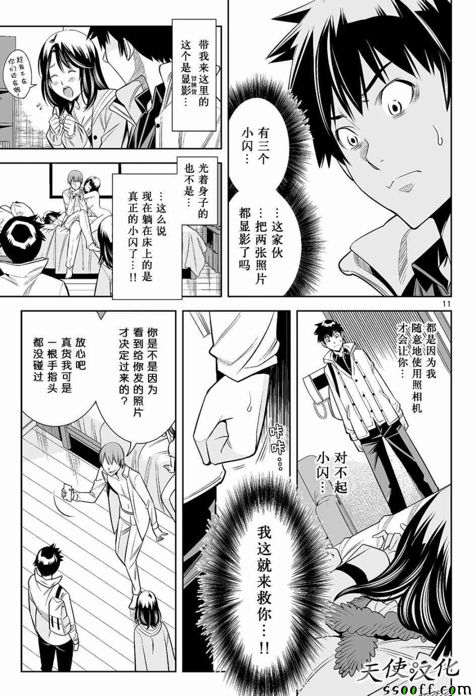 《变身照相机》漫画最新章节第15话免费下拉式在线观看章节第【11】张图片