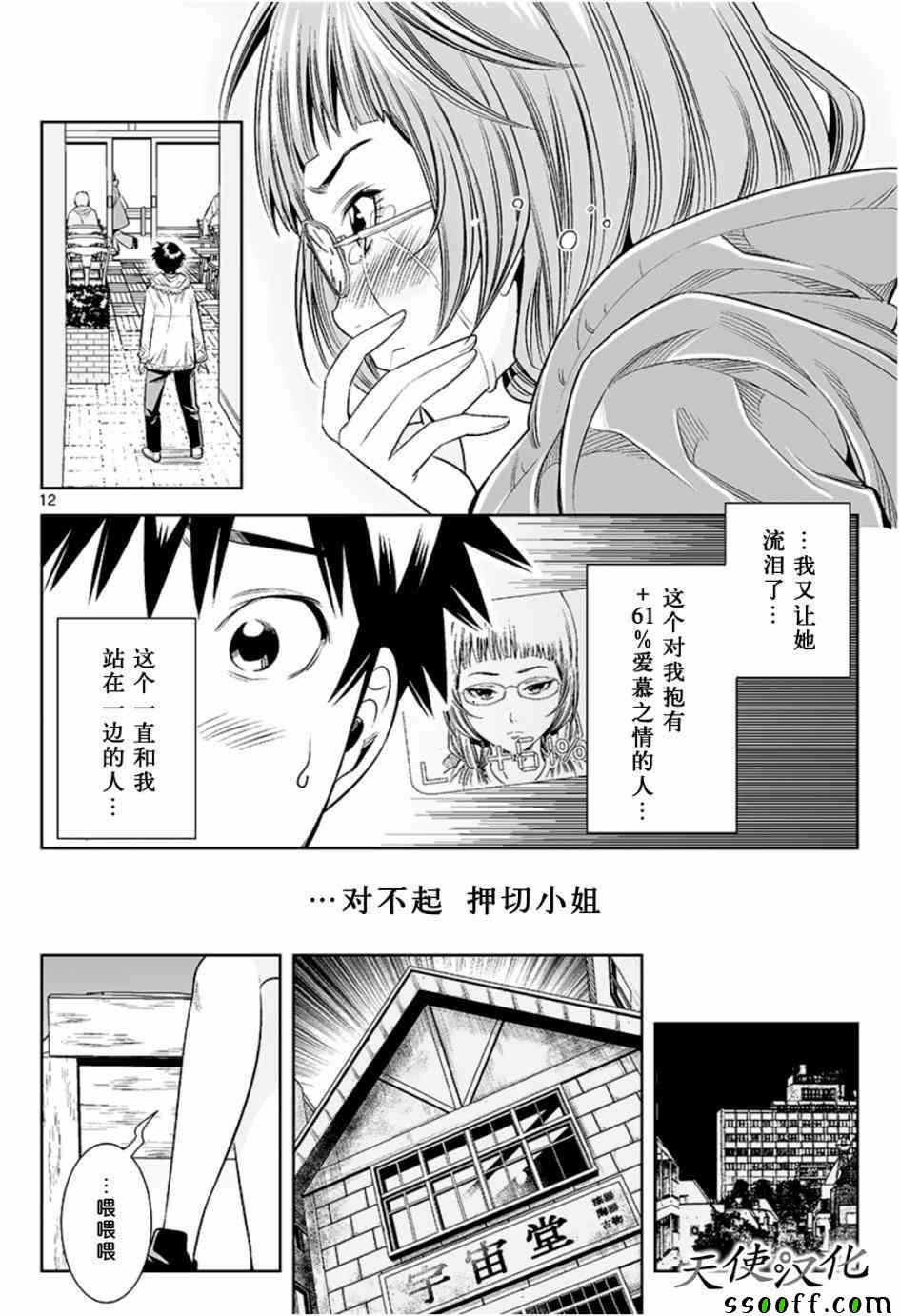 《变身照相机》漫画最新章节第27话免费下拉式在线观看章节第【12】张图片