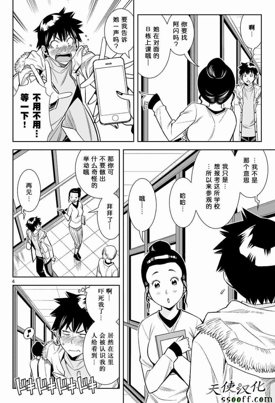 《变身照相机》漫画最新章节第9话免费下拉式在线观看章节第【4】张图片