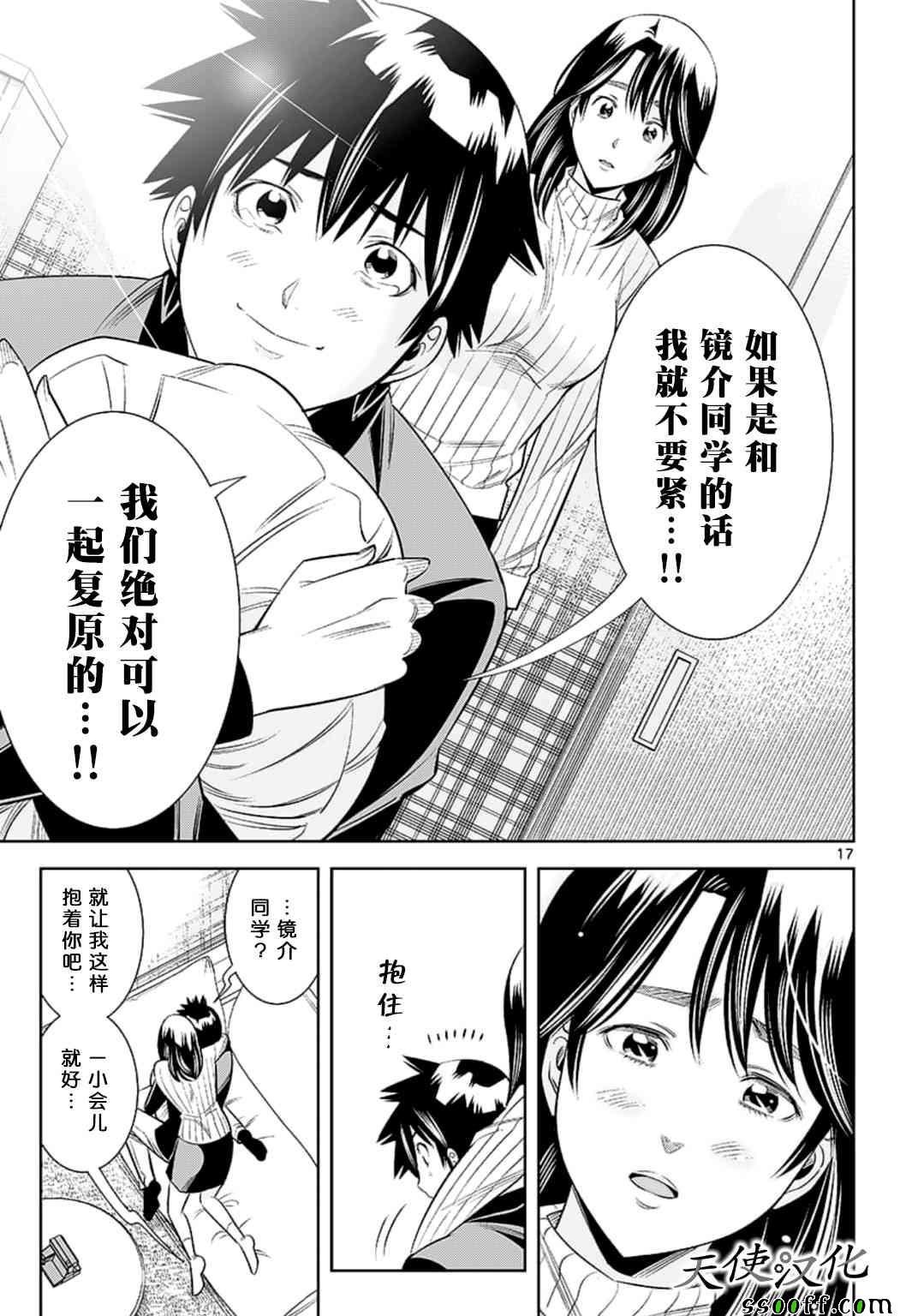 《变身照相机》漫画最新章节第73话免费下拉式在线观看章节第【17】张图片