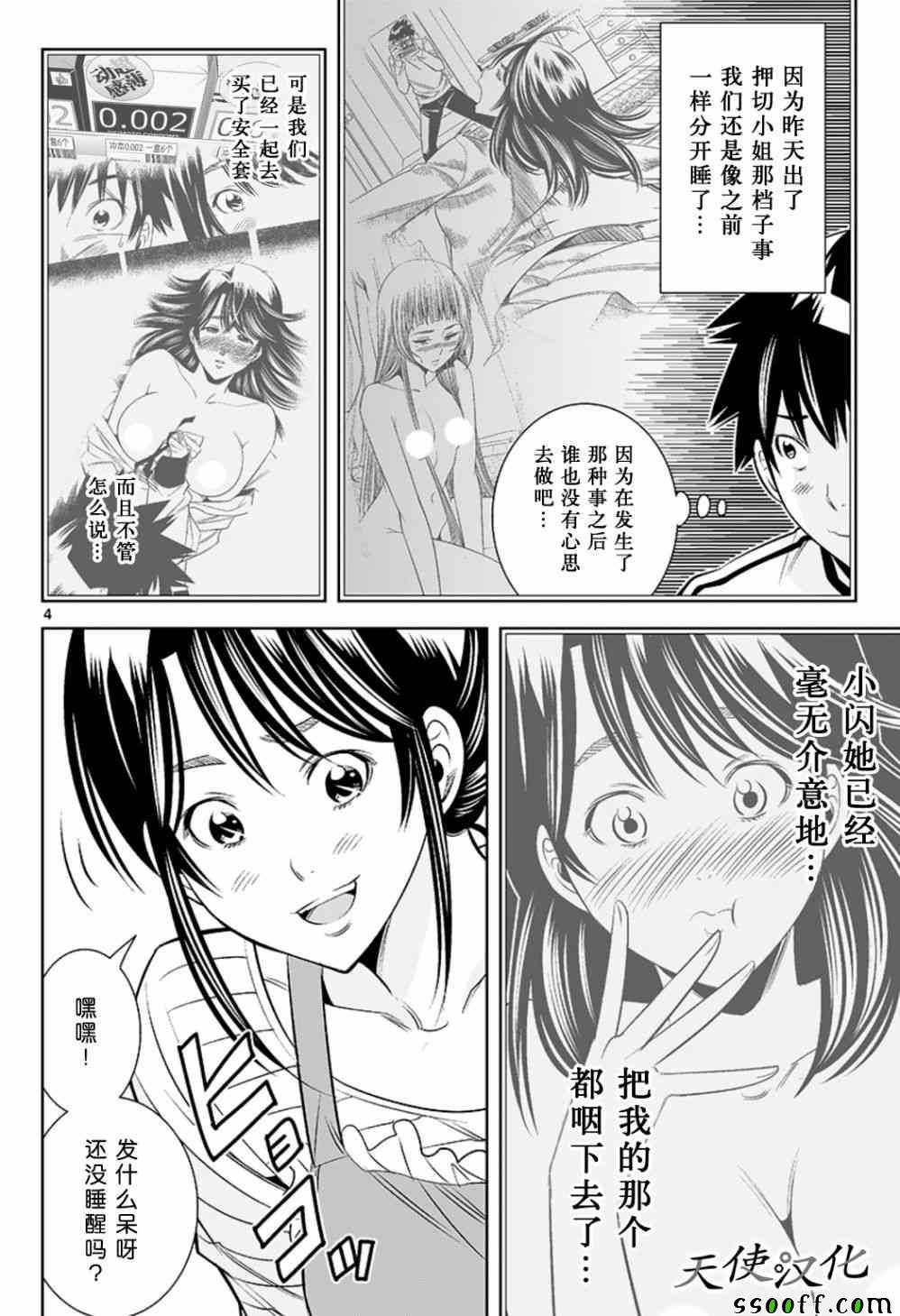 《变身照相机》漫画最新章节第70话免费下拉式在线观看章节第【4】张图片