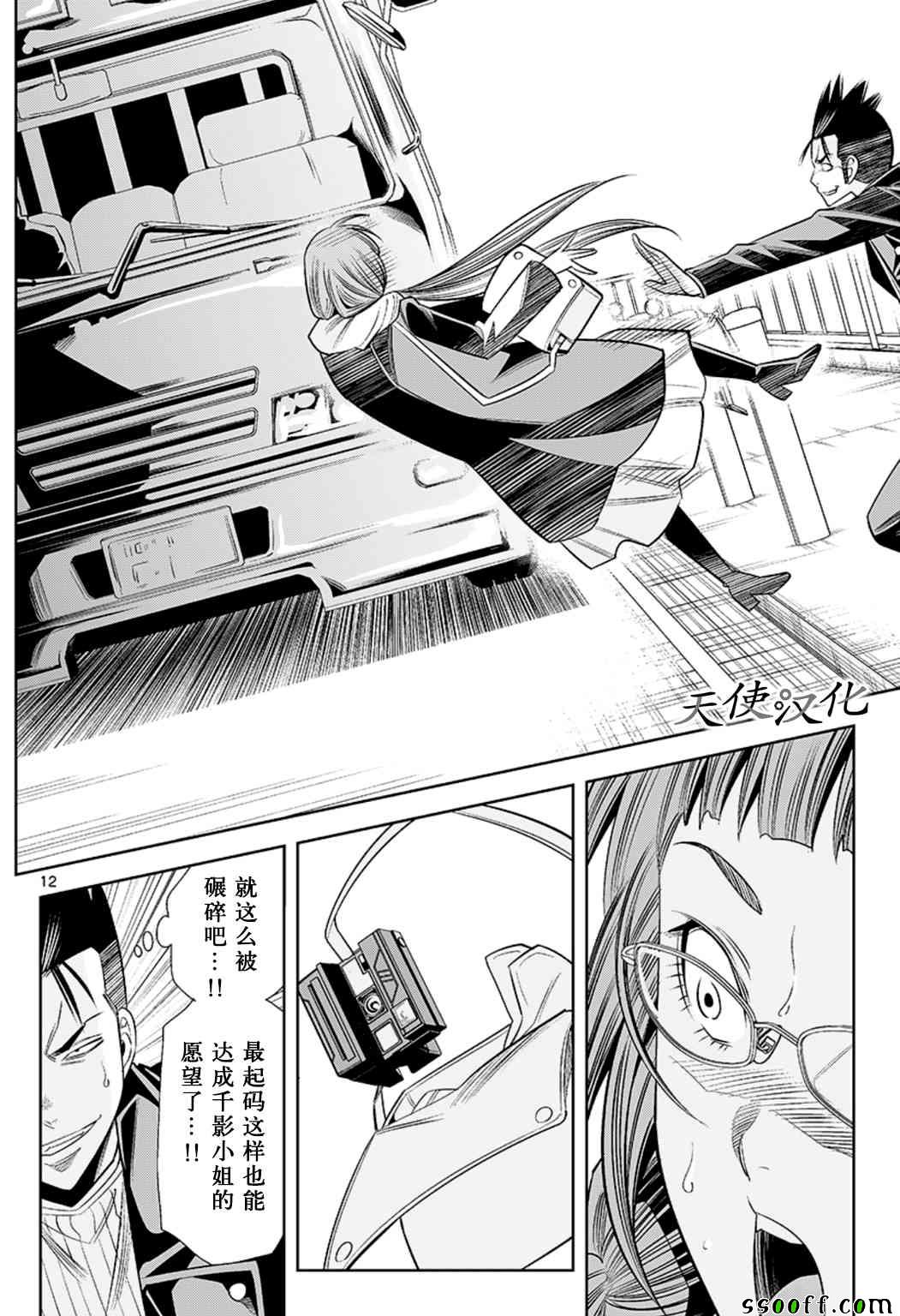 《变身照相机》漫画最新章节第69话免费下拉式在线观看章节第【12】张图片