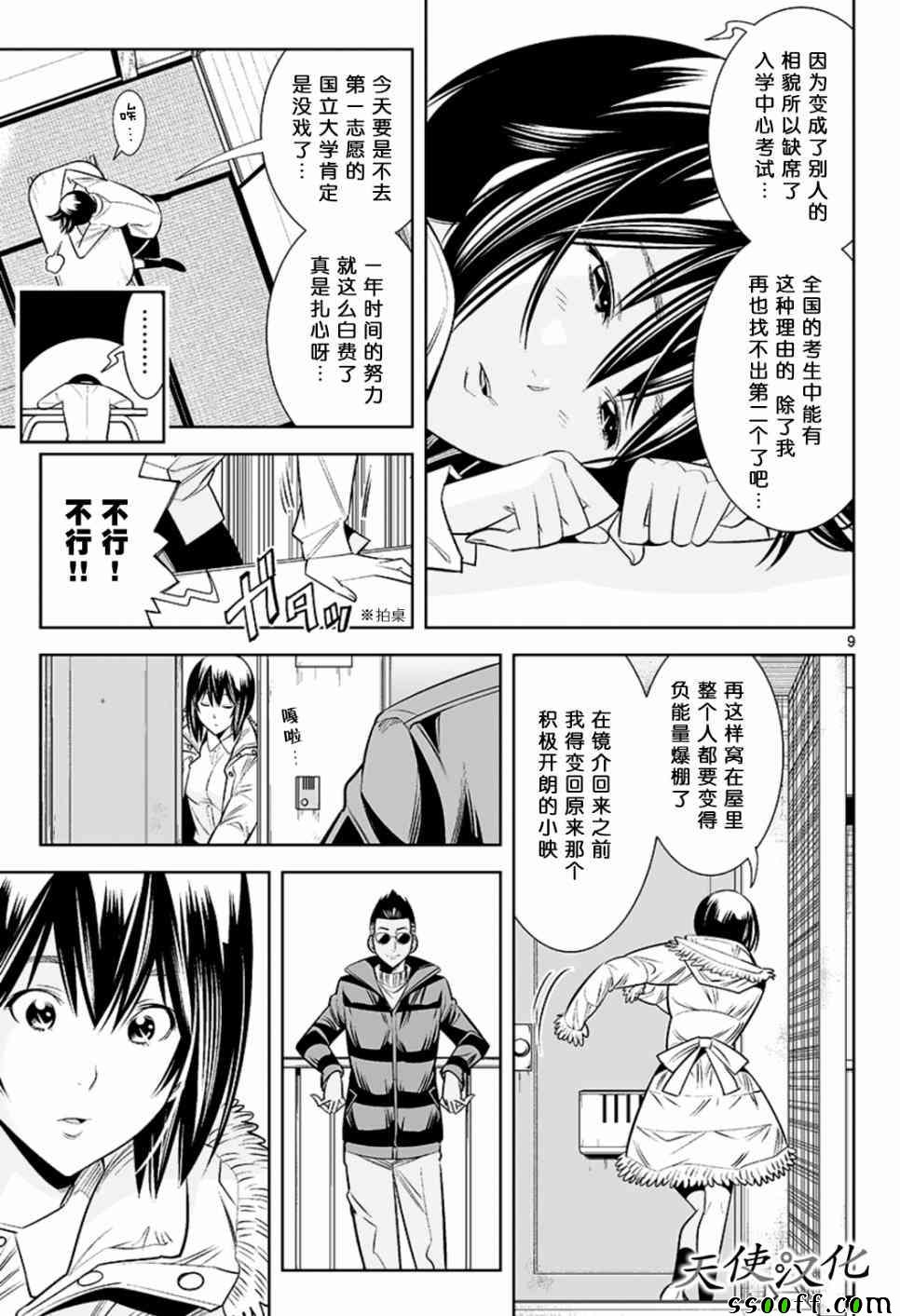 《变身照相机》漫画最新章节第56话免费下拉式在线观看章节第【9】张图片