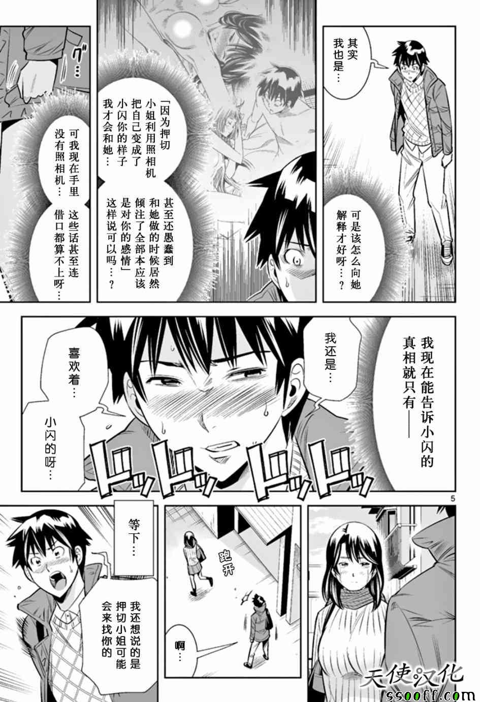 《变身照相机》漫画最新章节第49话免费下拉式在线观看章节第【5】张图片