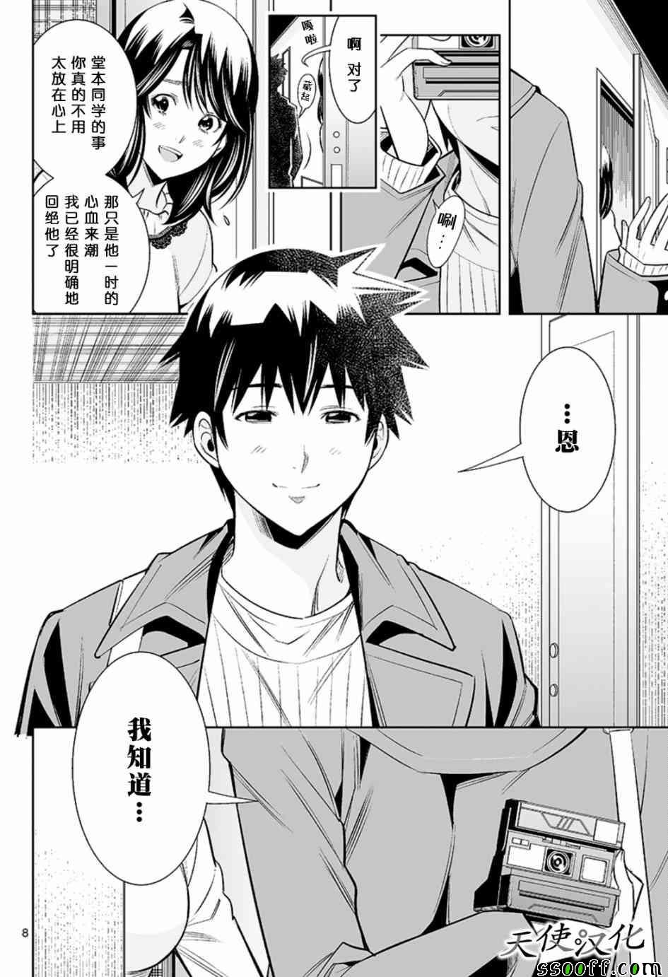 《变身照相机》漫画最新章节第30话免费下拉式在线观看章节第【8】张图片