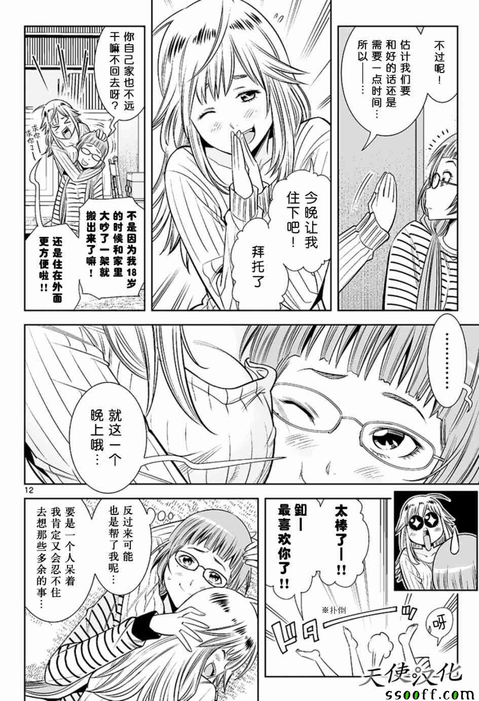 《变身照相机》漫画最新章节第21话免费下拉式在线观看章节第【12】张图片