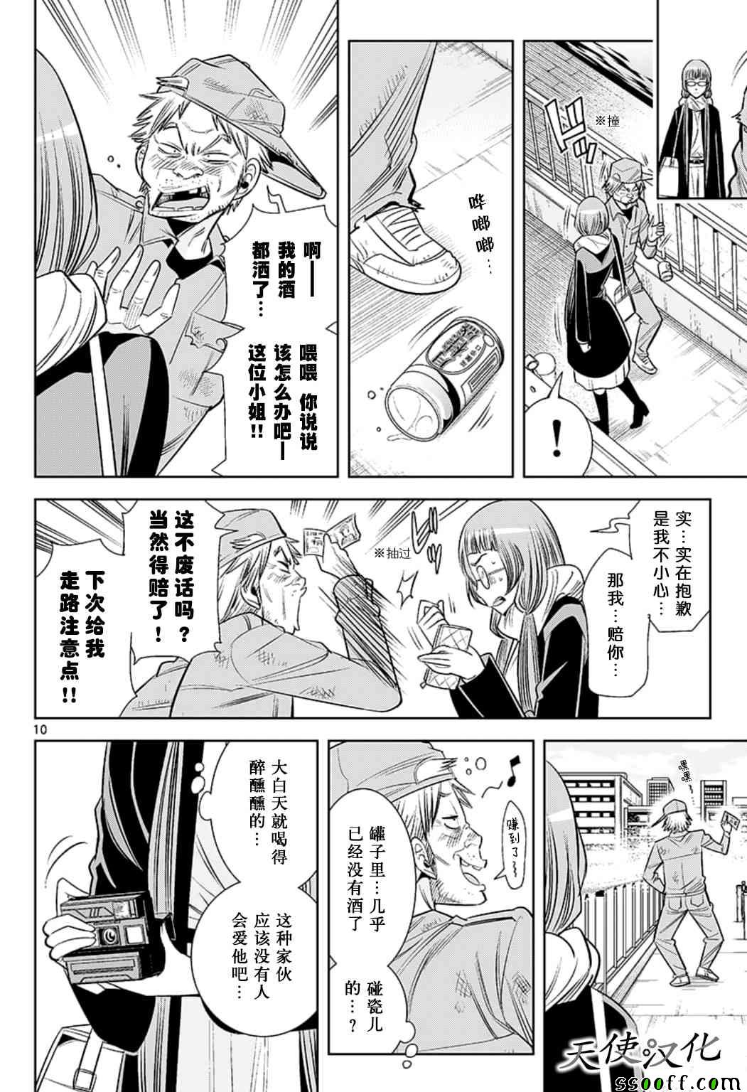 《变身照相机》漫画最新章节第68话免费下拉式在线观看章节第【10】张图片