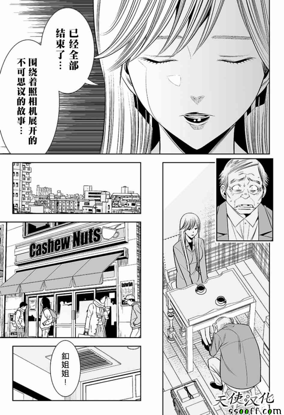 《变身照相机》漫画最新章节第81话免费下拉式在线观看章节第【7】张图片