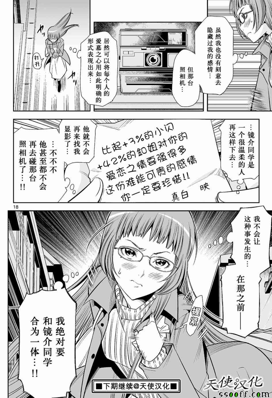 《变身照相机》漫画最新章节第11话免费下拉式在线观看章节第【18】张图片