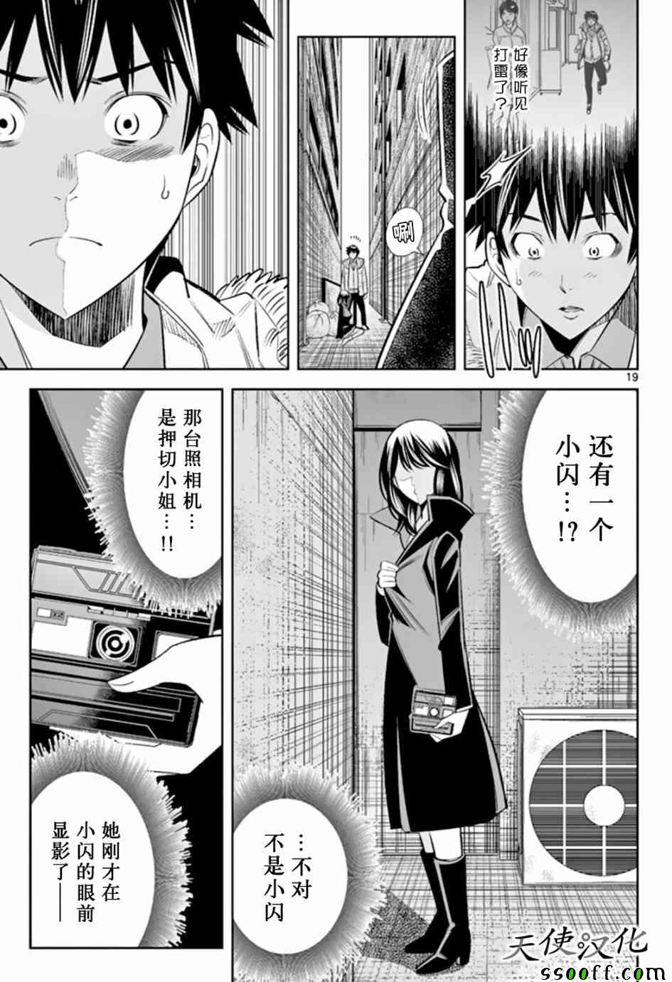 《变身照相机》漫画最新章节第63话免费下拉式在线观看章节第【19】张图片