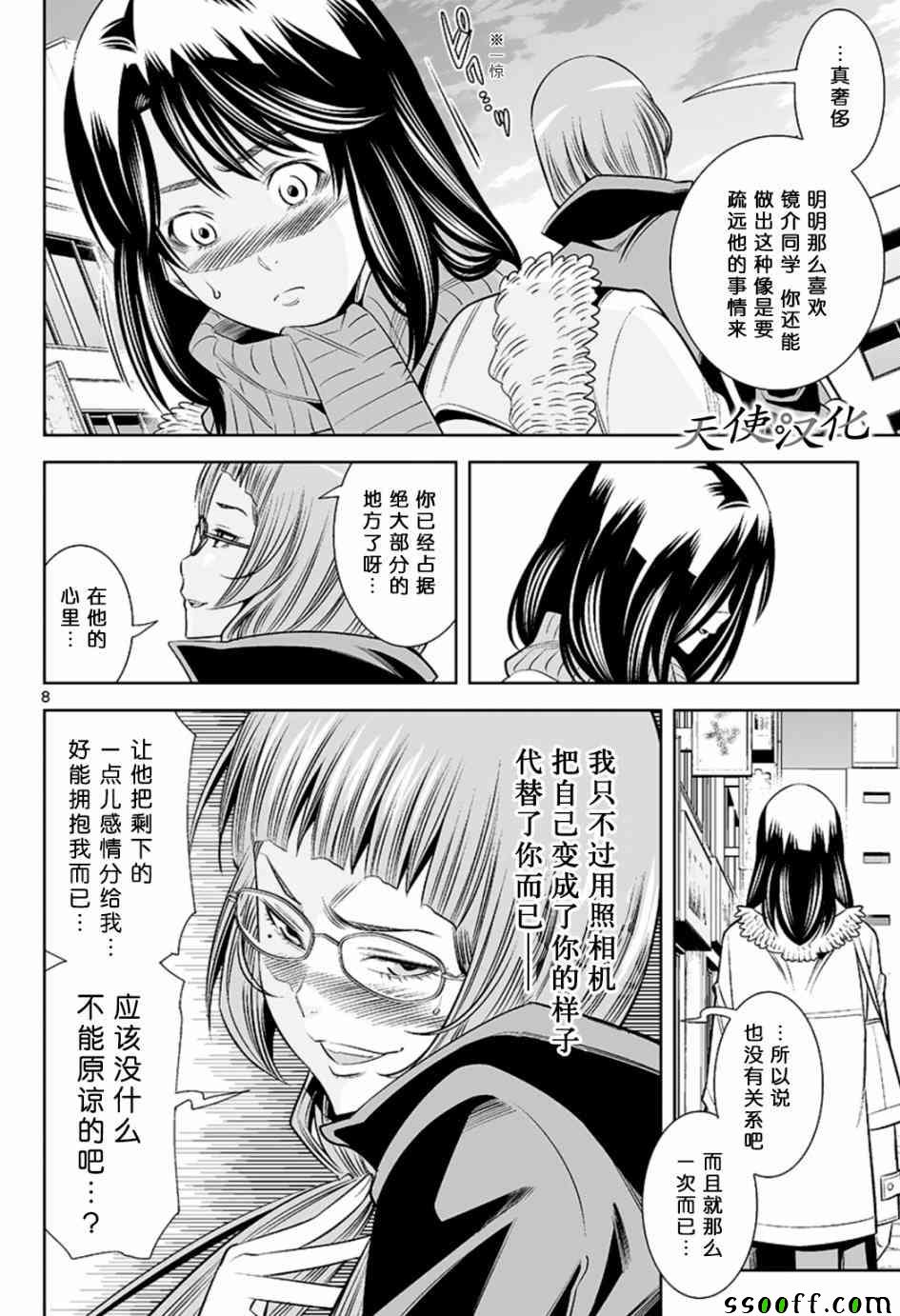 《变身照相机》漫画最新章节第44话免费下拉式在线观看章节第【8】张图片