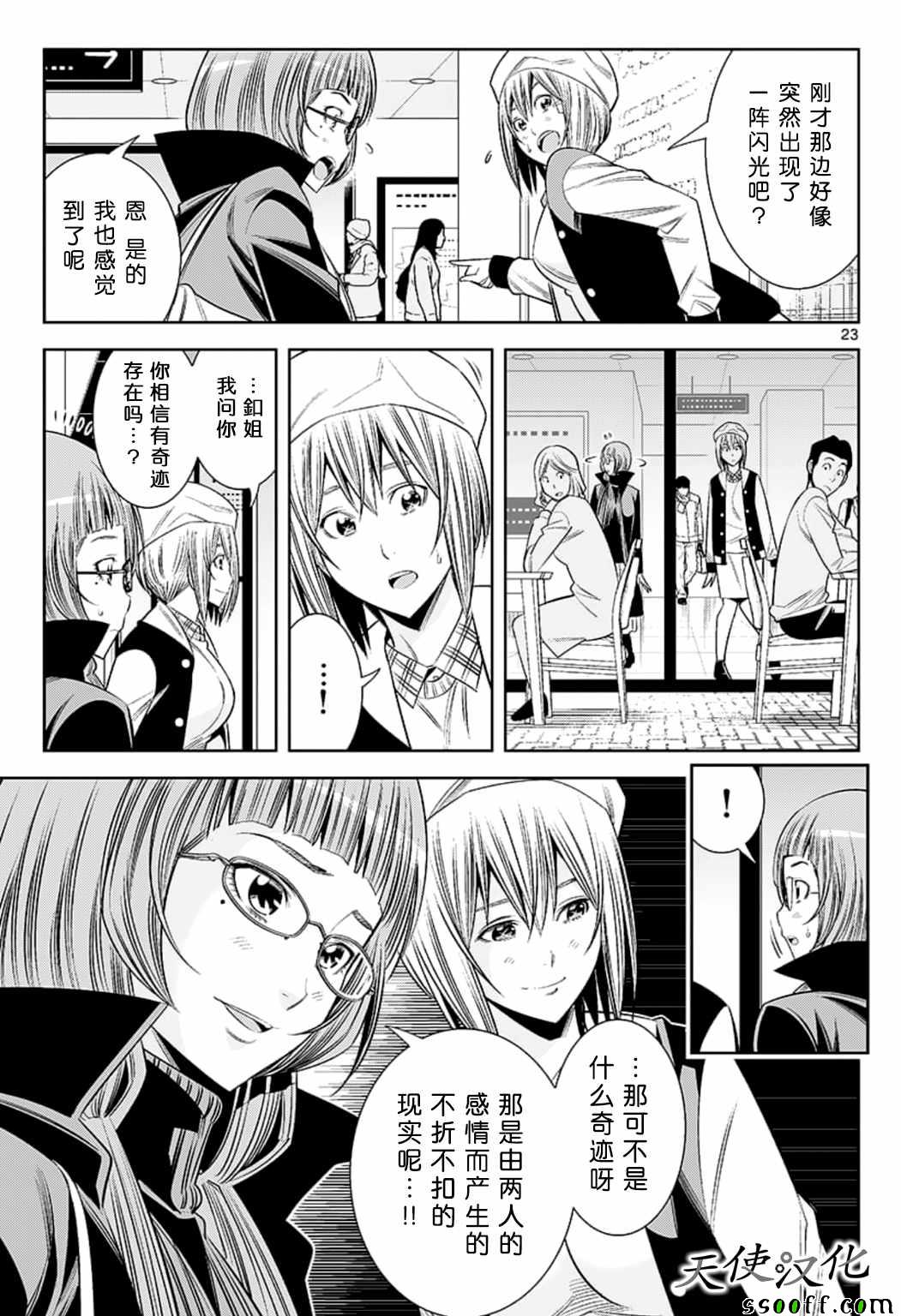 《变身照相机》漫画最新章节第80话免费下拉式在线观看章节第【23】张图片