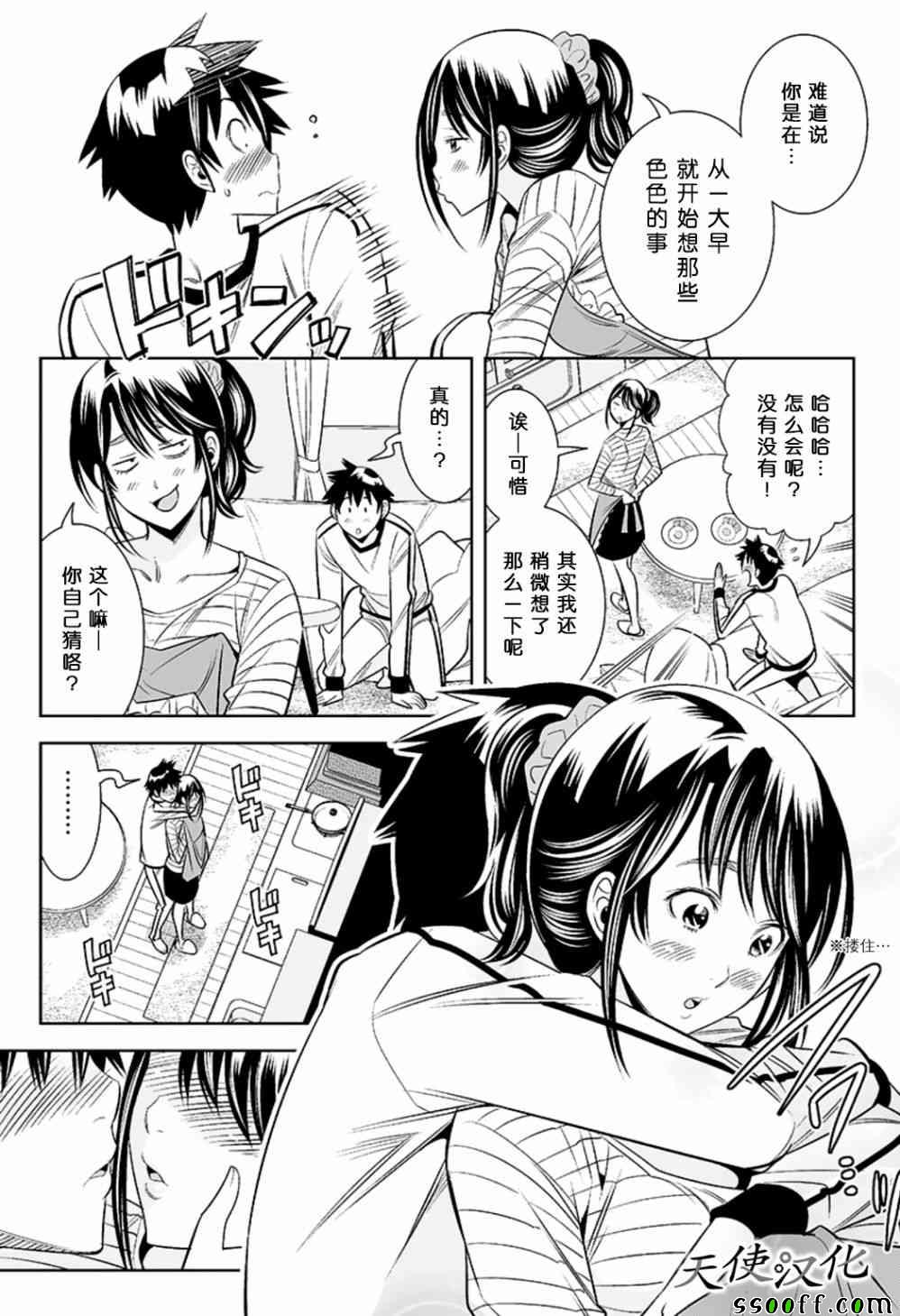 《变身照相机》漫画最新章节第70话免费下拉式在线观看章节第【5】张图片