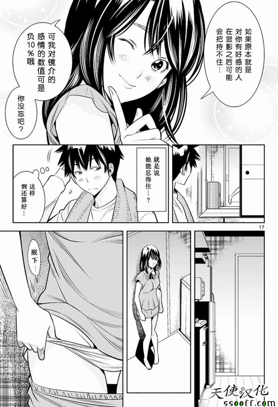 《变身照相机》漫画最新章节第39话免费下拉式在线观看章节第【17】张图片