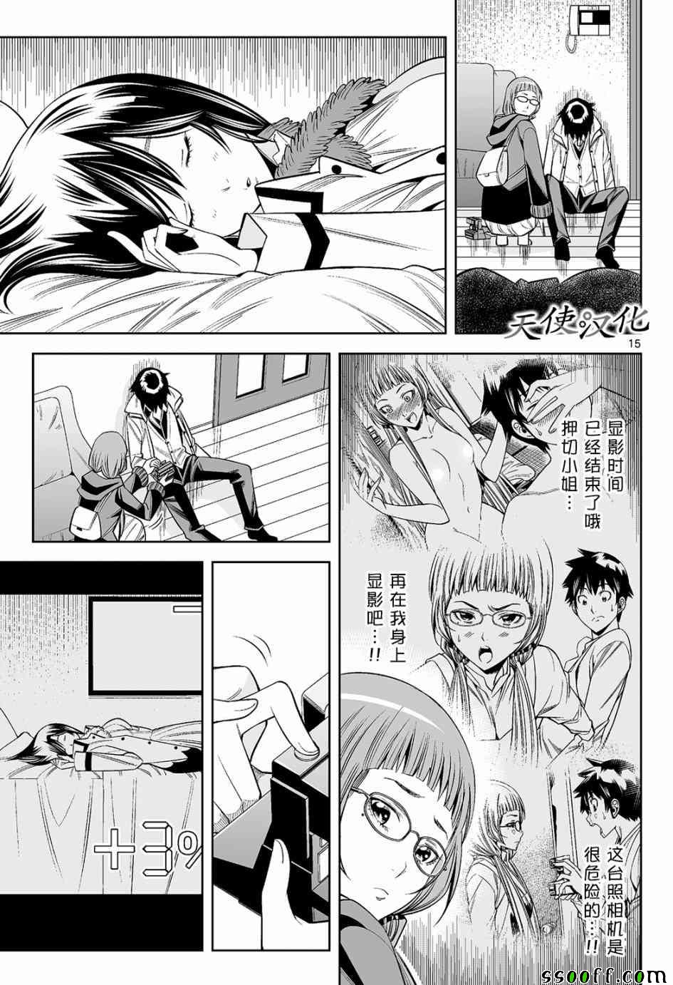 《变身照相机》漫画最新章节第16话免费下拉式在线观看章节第【15】张图片