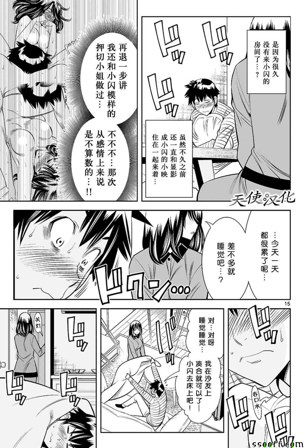 《变身照相机》漫画最新章节第64话免费下拉式在线观看章节第【15】张图片