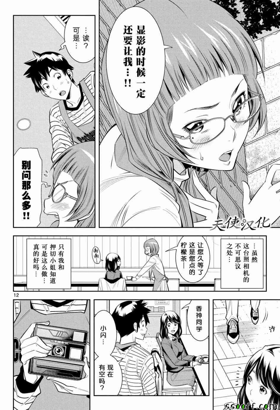 《变身照相机》漫画最新章节第3话免费下拉式在线观看章节第【12】张图片