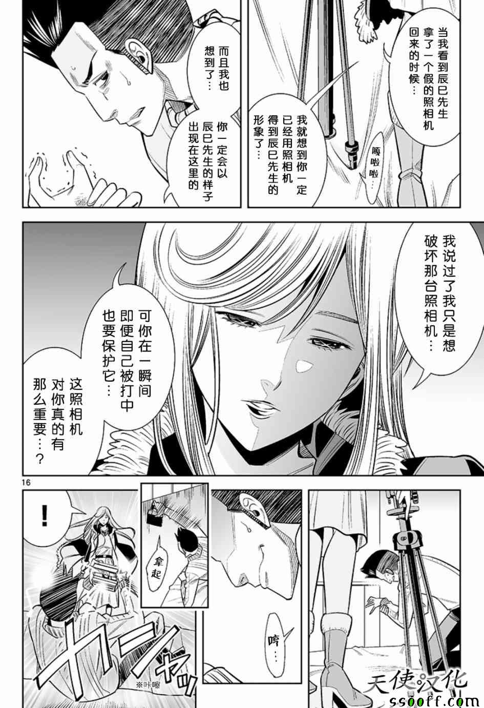 《变身照相机》漫画最新章节第50话免费下拉式在线观看章节第【16】张图片