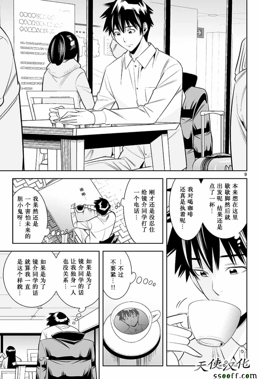 《变身照相机》漫画最新章节第80话免费下拉式在线观看章节第【9】张图片